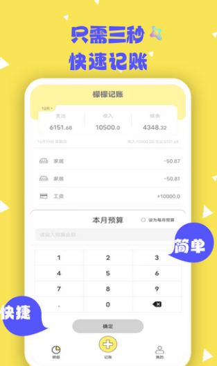 檬檬记账手机软件app截图