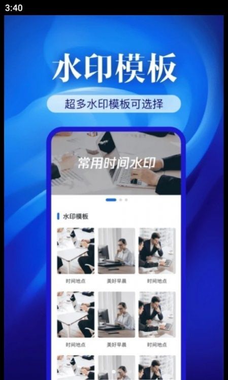 精准打卡水印相机手机软件app截图