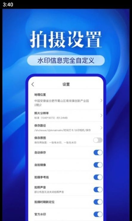 精准打卡水印相机手机软件app截图