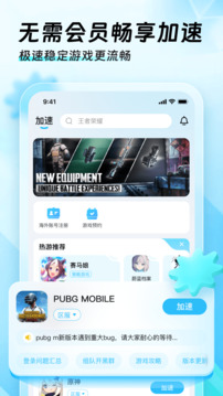 迅猛兔加速器手机软件app截图