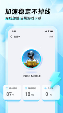 迅猛兔加速器手机软件app截图