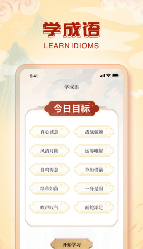 兔兔成语乐手机软件app截图