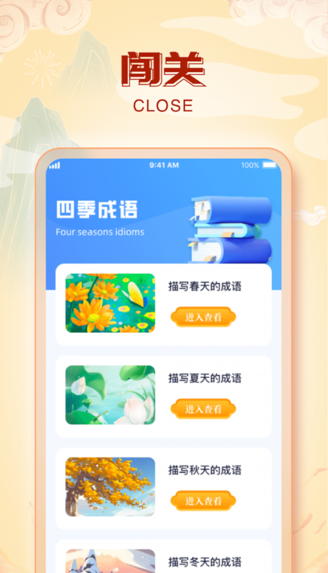 兔兔成语乐手机软件app截图