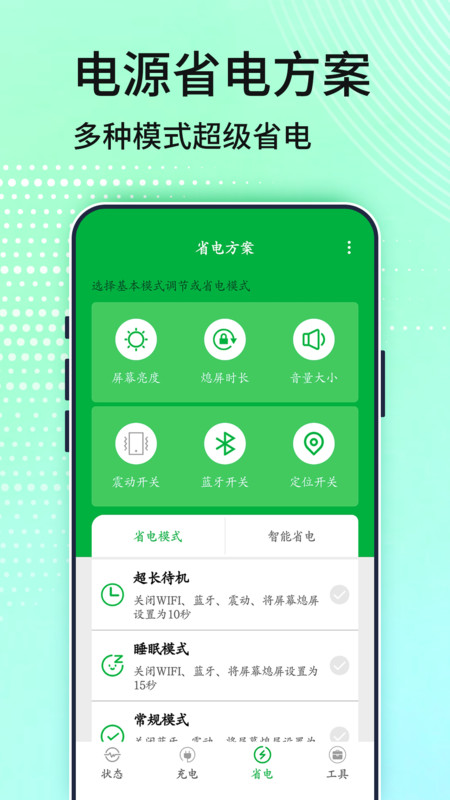 手机电池管家手机软件app截图