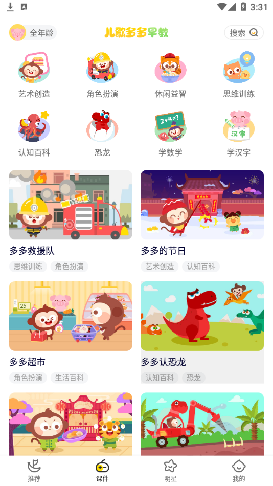 儿歌多多早教手机软件app截图