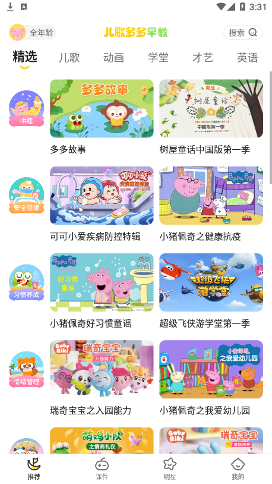 儿歌多多早教手机软件app截图