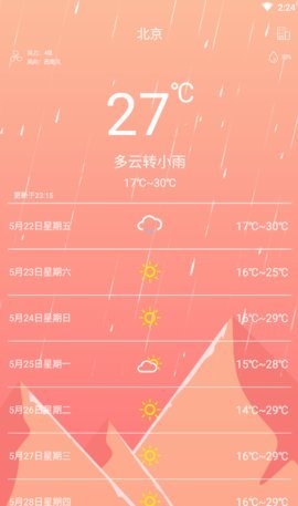 草莓天气手机软件app截图