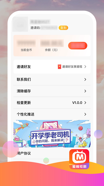 蜜柚短剧手机软件app截图