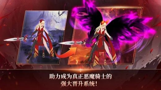 恶魔骑士养成手游app截图