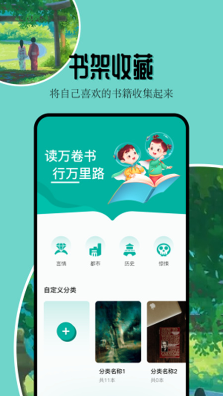 凡文阅读器手机软件app截图