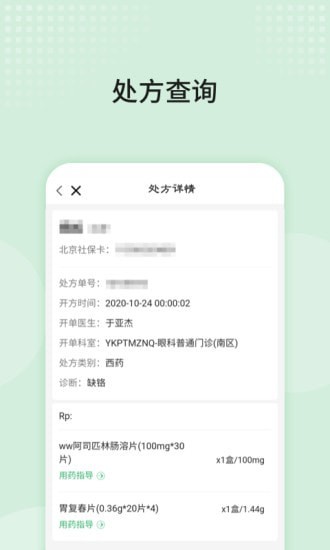 北京同仁医院手机软件app截图