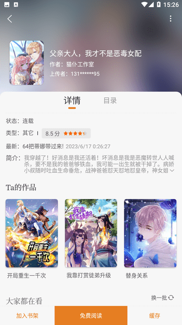 糖果漫画手机软件app截图