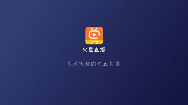 火星直播手机软件app截图