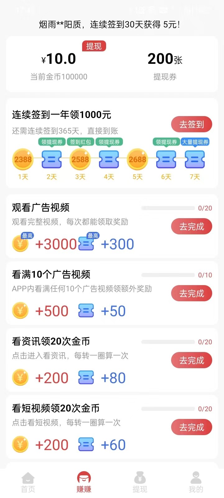 走路王手机软件app截图