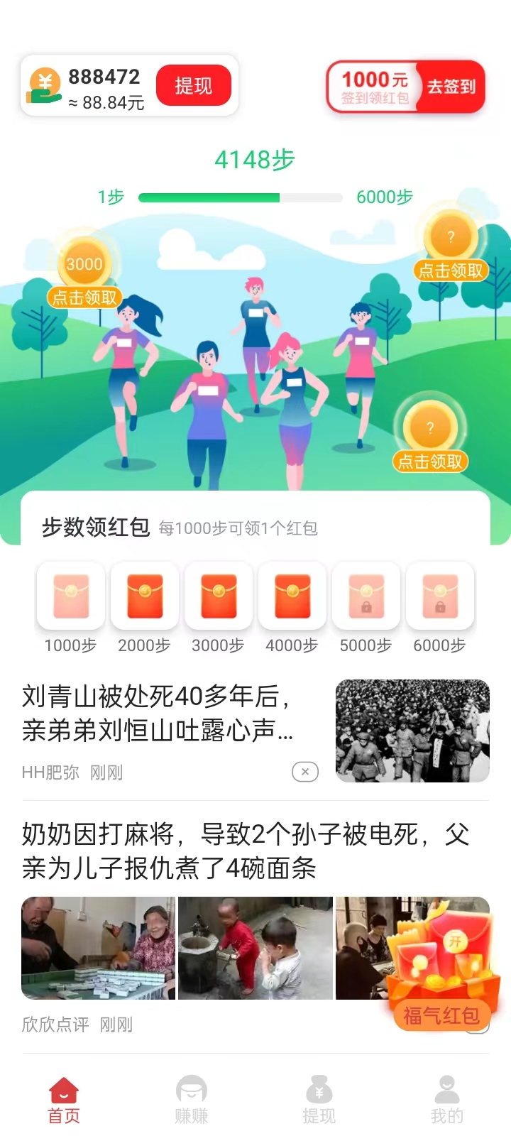 走路王手机软件app截图