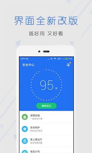 手机管家卫士手机软件app截图