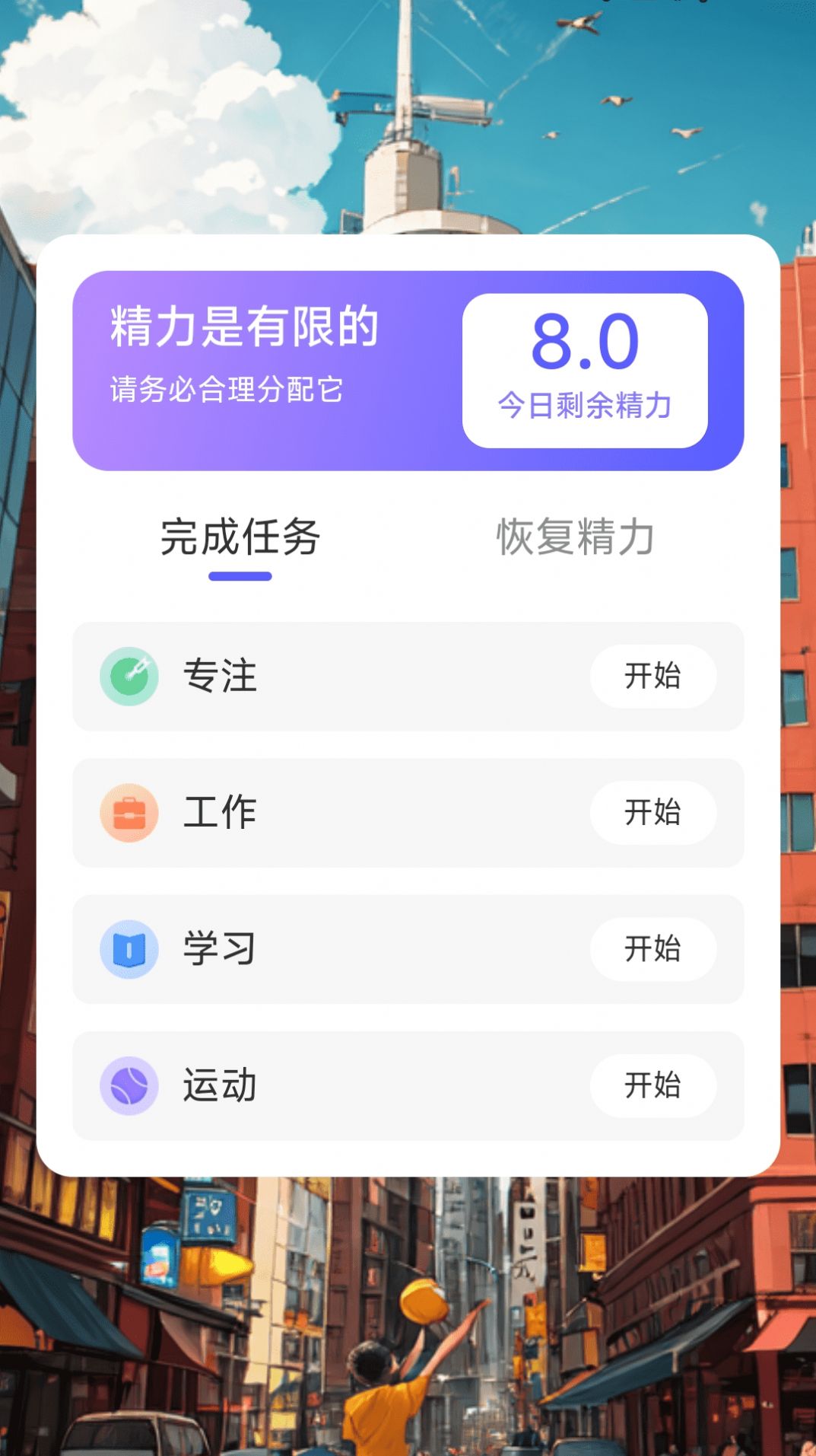 奋进计步手机软件app截图