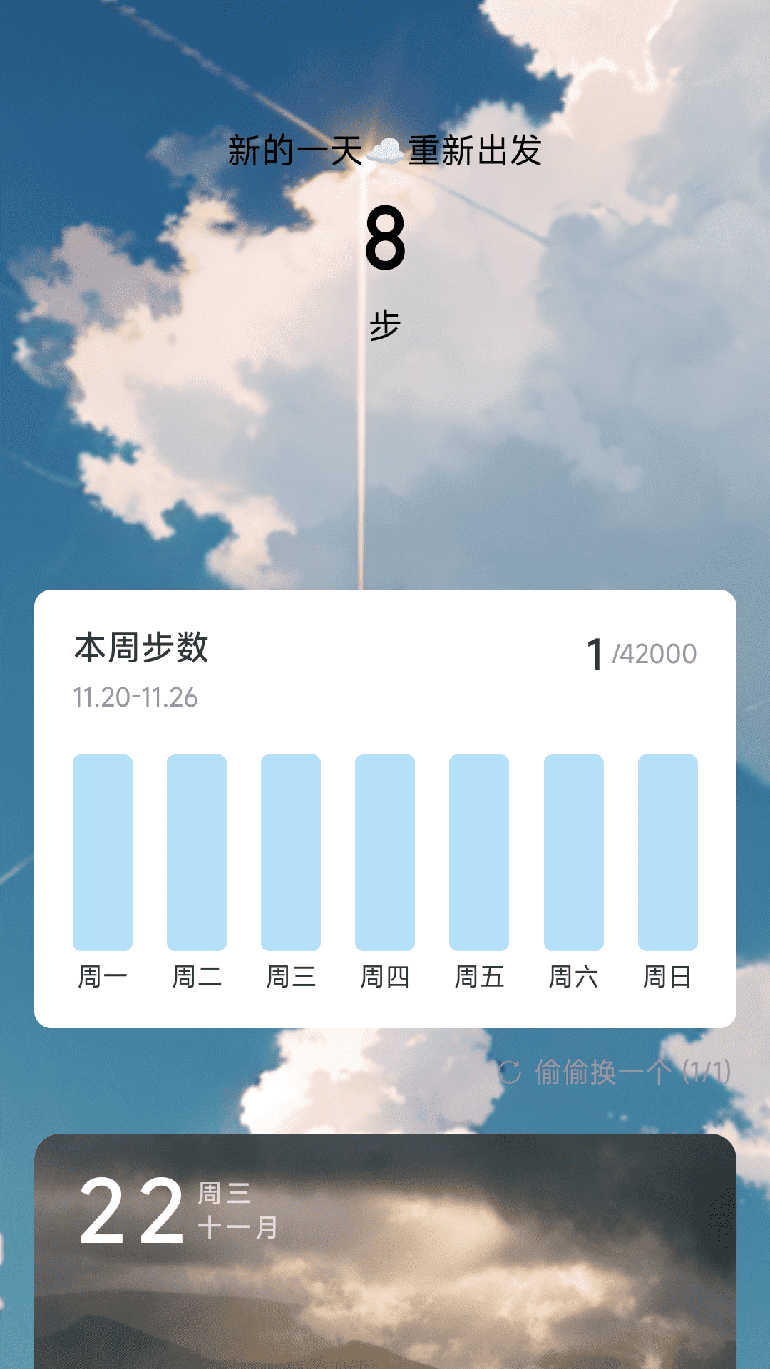 奋进计步手机软件app截图