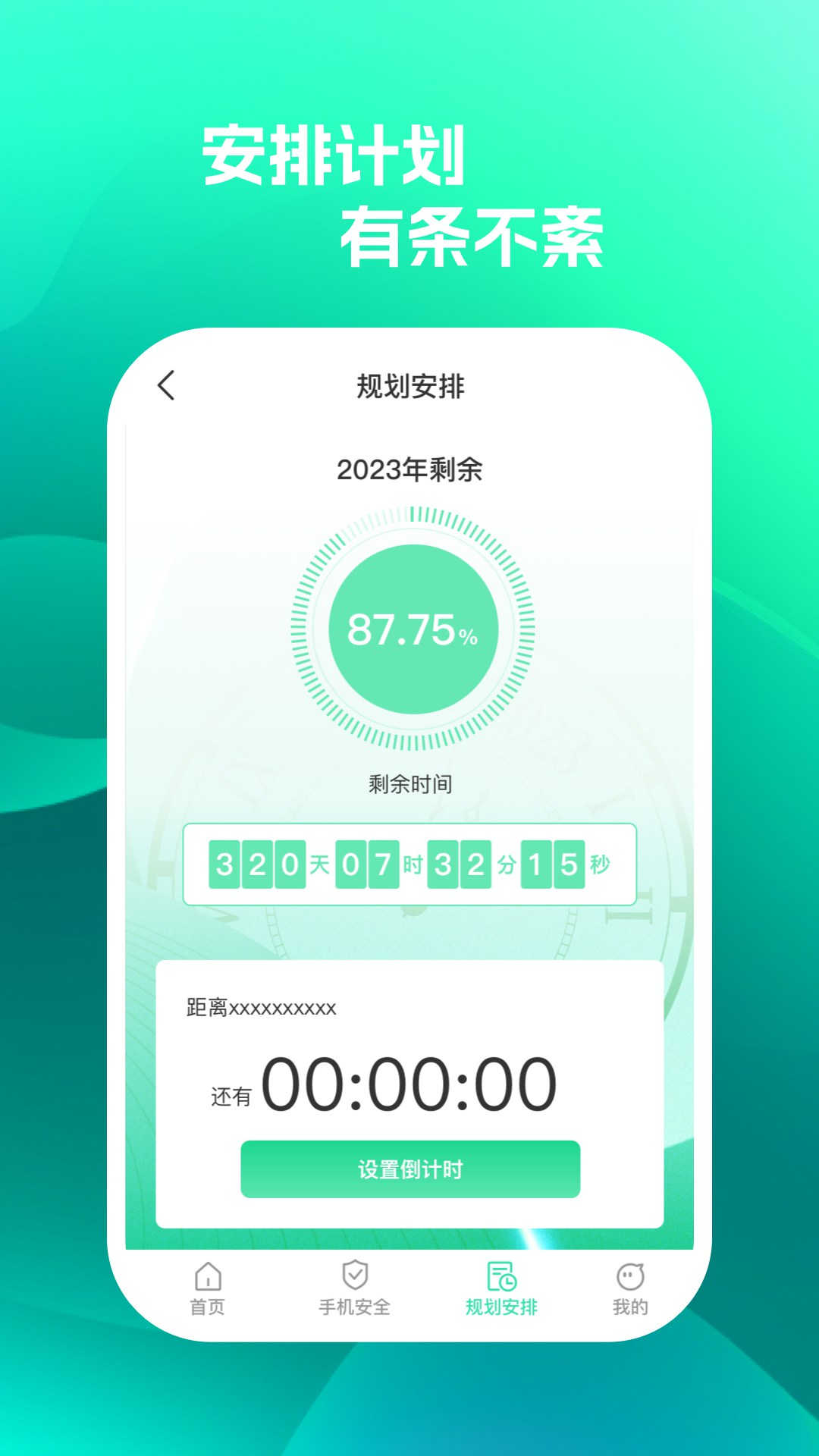 手机保护助手手机软件app截图