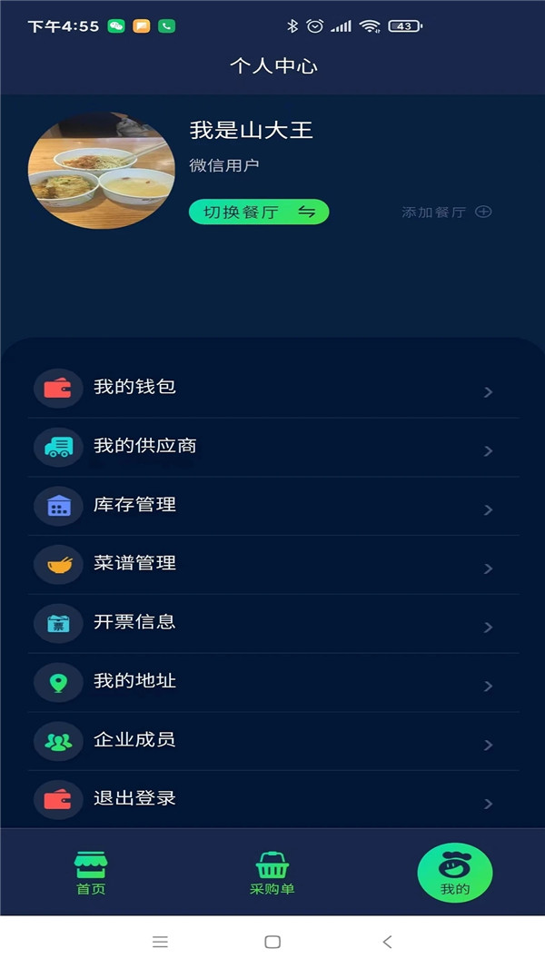 数配生鲜手机软件app截图