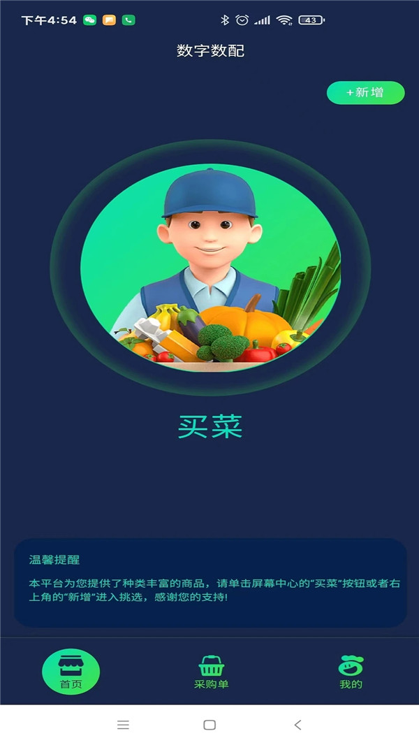 数配生鲜手机软件app截图