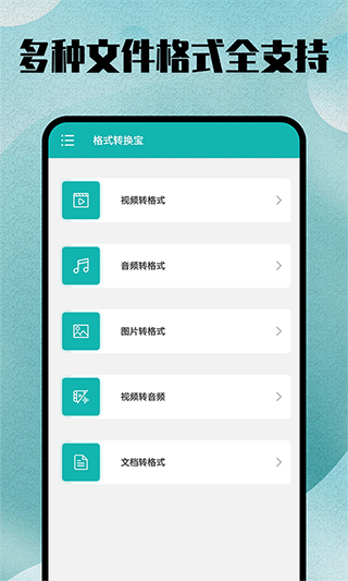 格式转换全能王手机软件app截图