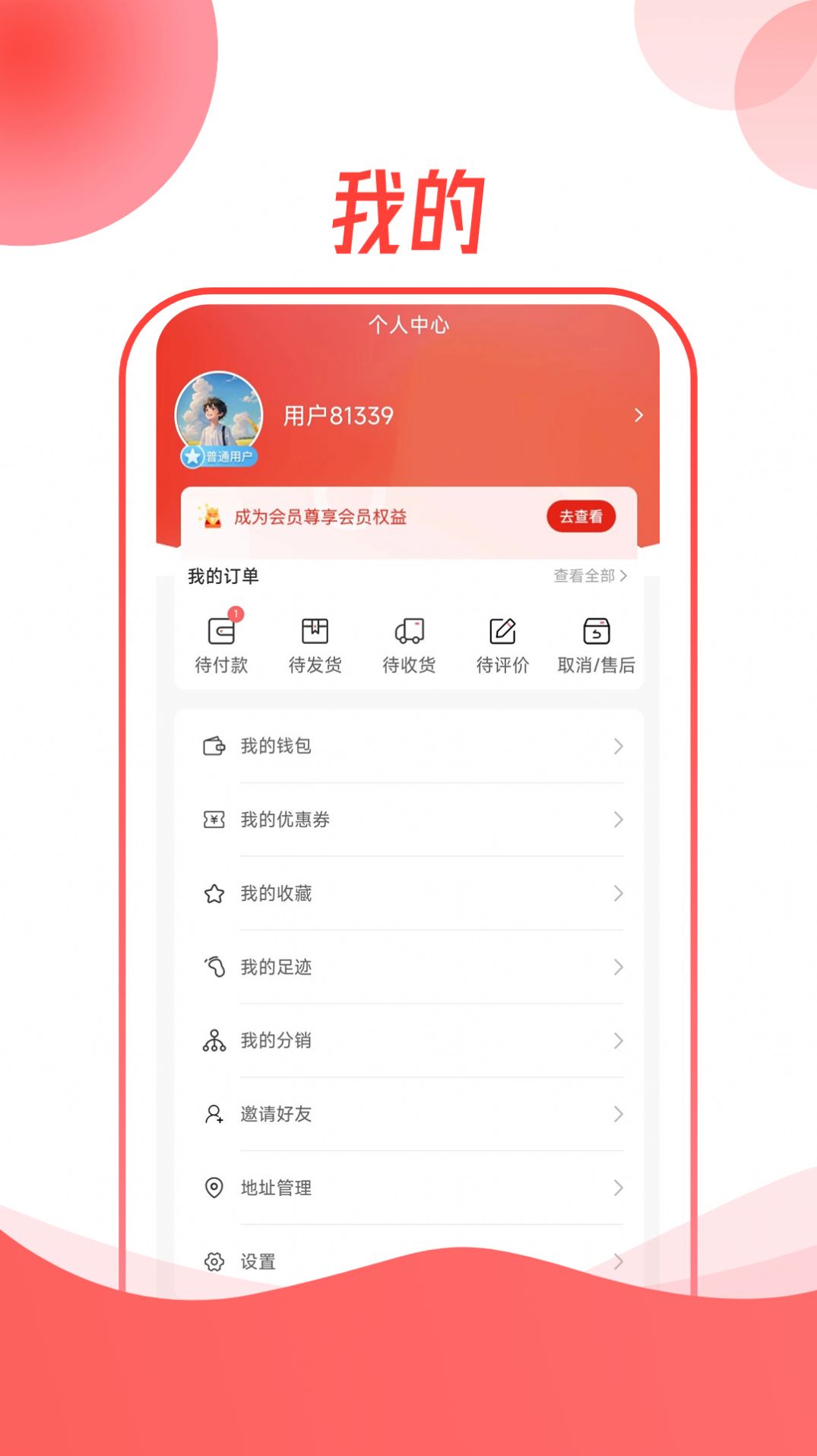 舒特商城手机软件app截图