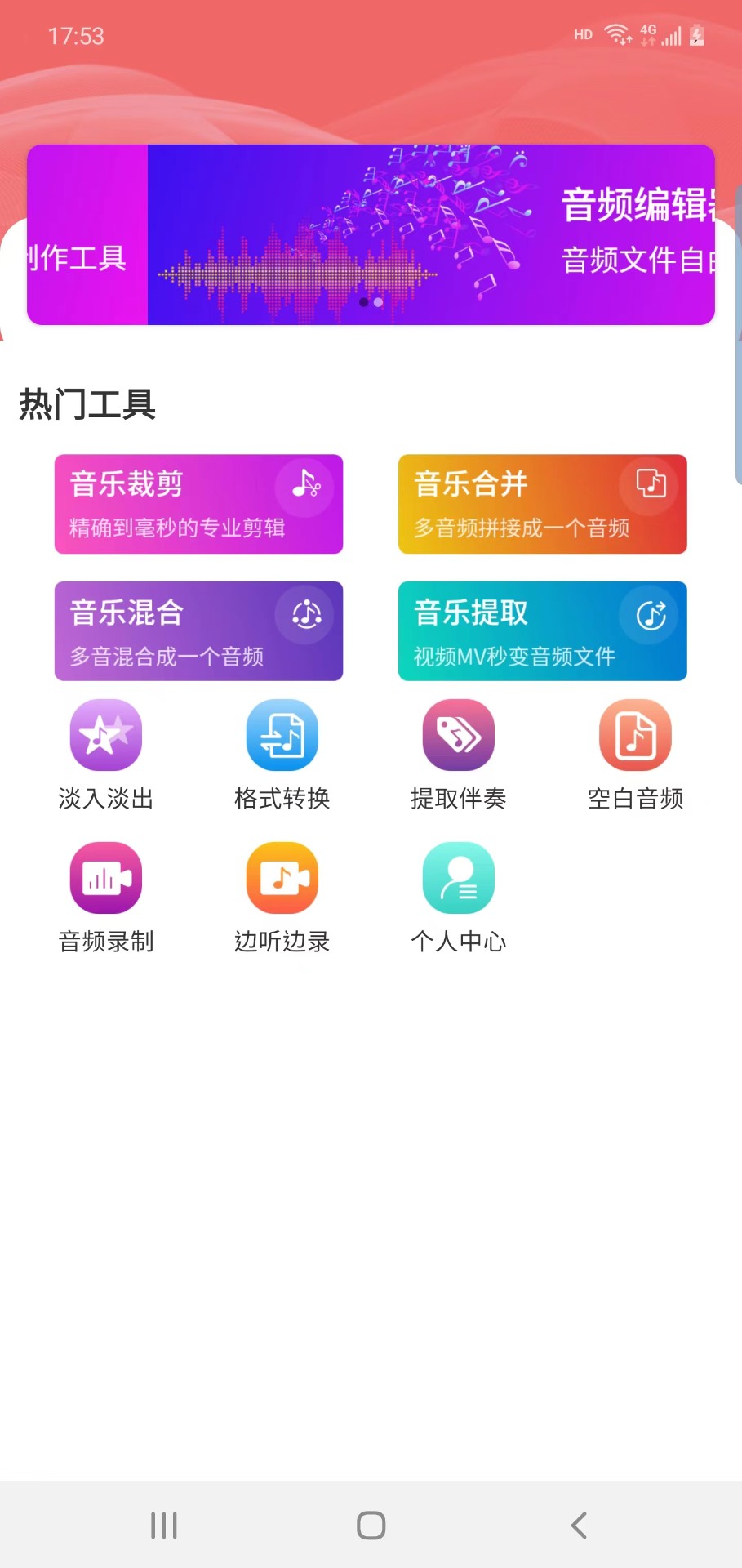 筷本音频编辑手机软件app截图