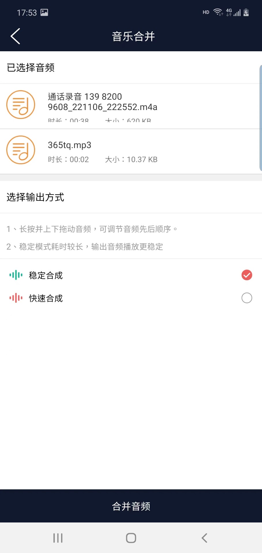 筷本音频编辑手机软件app截图