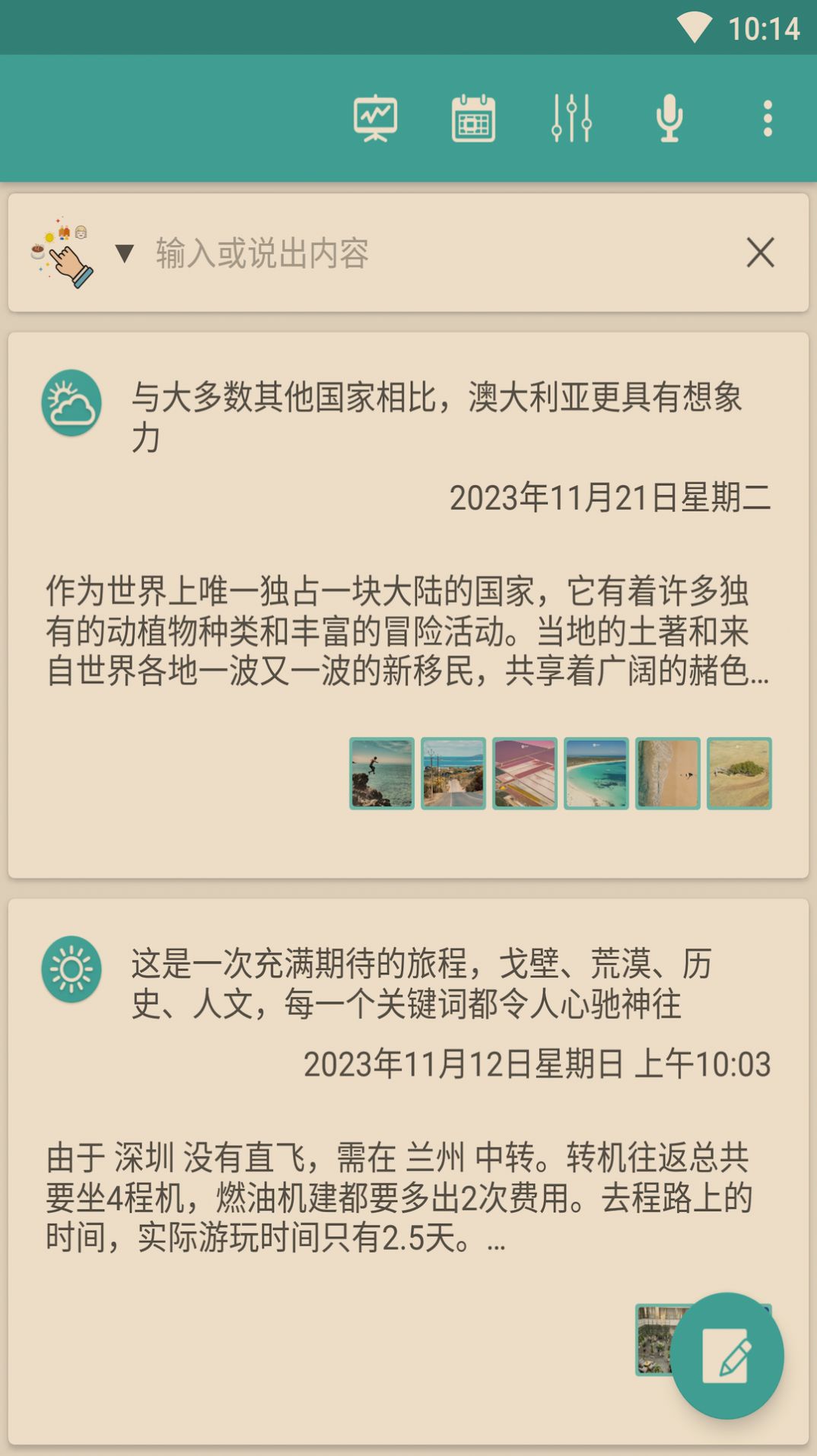 荒野笔记手机软件app截图