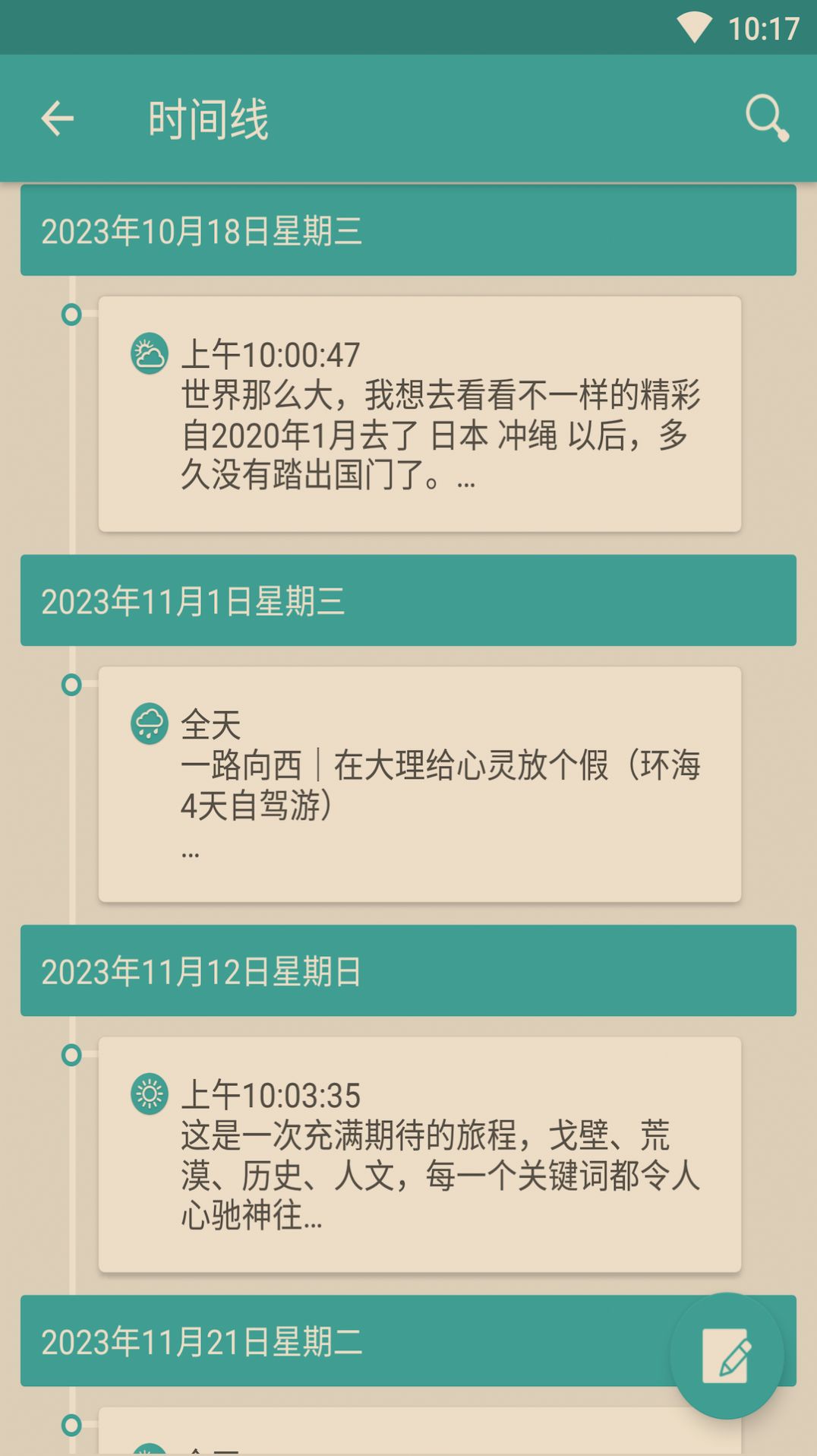 荒野笔记手机软件app截图