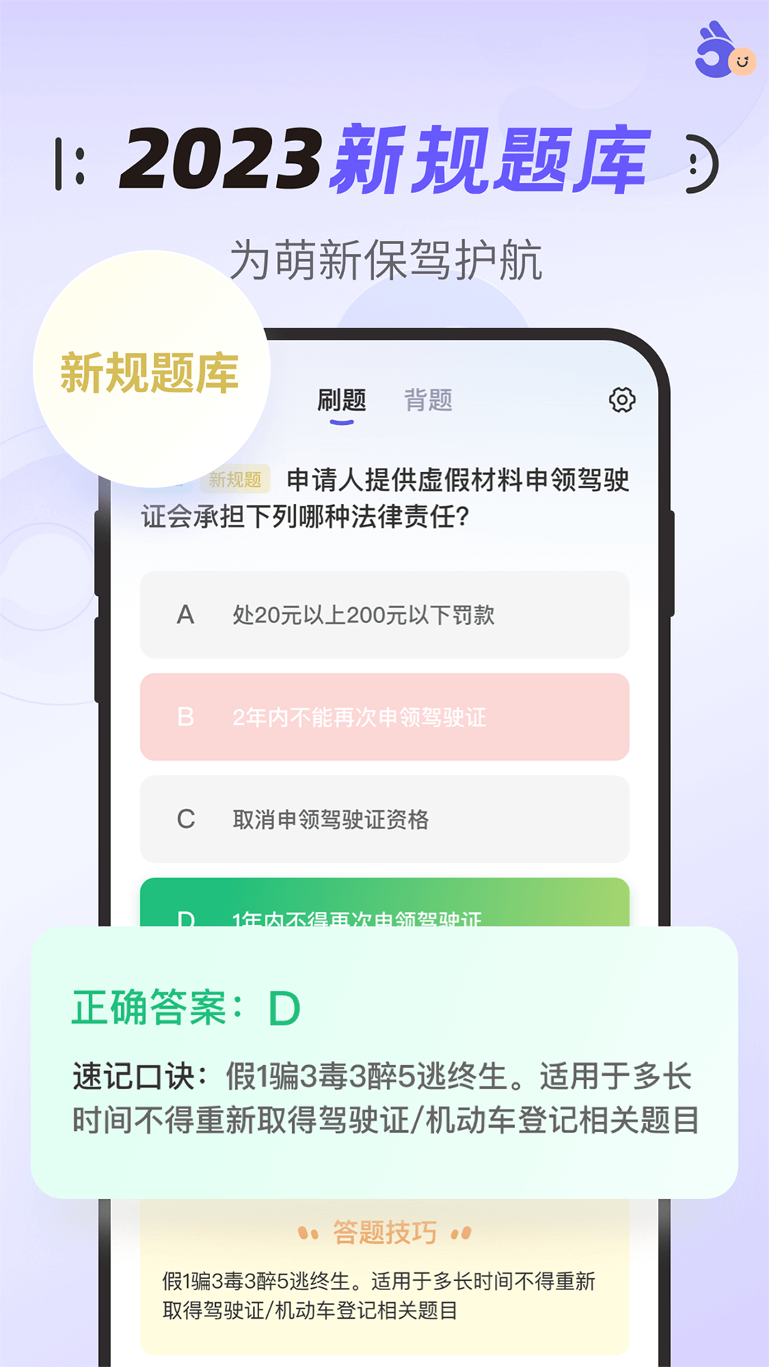 拿捏驾考手机软件app截图