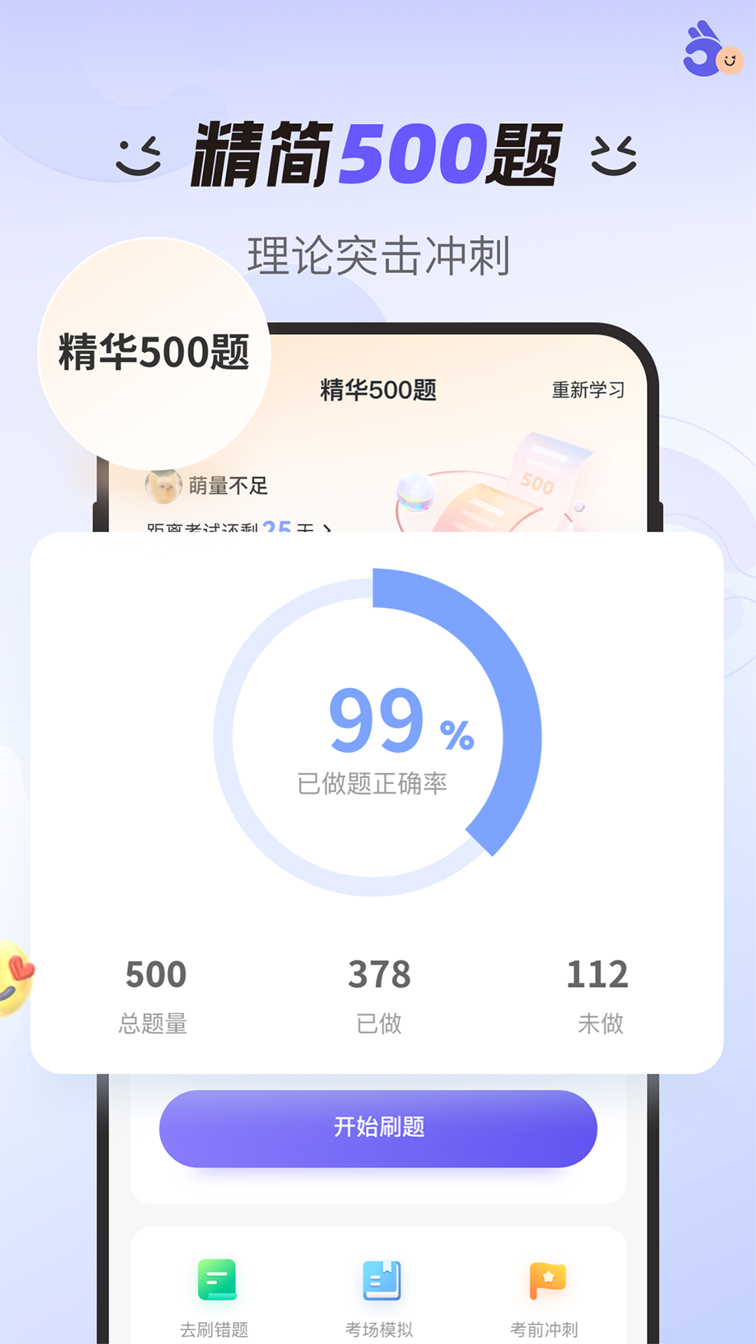 拿捏驾考手机软件app截图