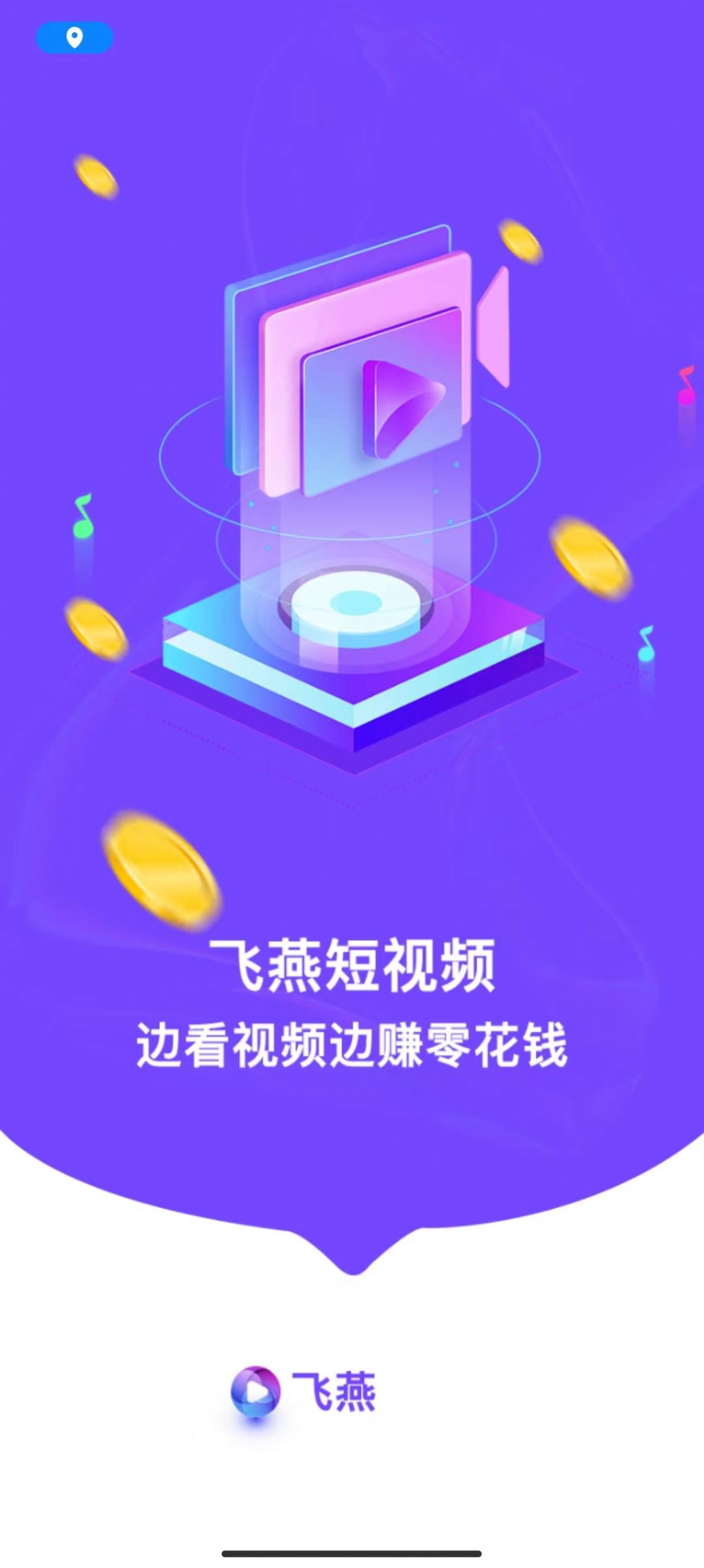 飞燕短视频手机软件app截图