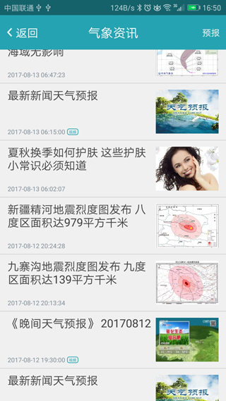 卫星云图天气预报手机软件app截图