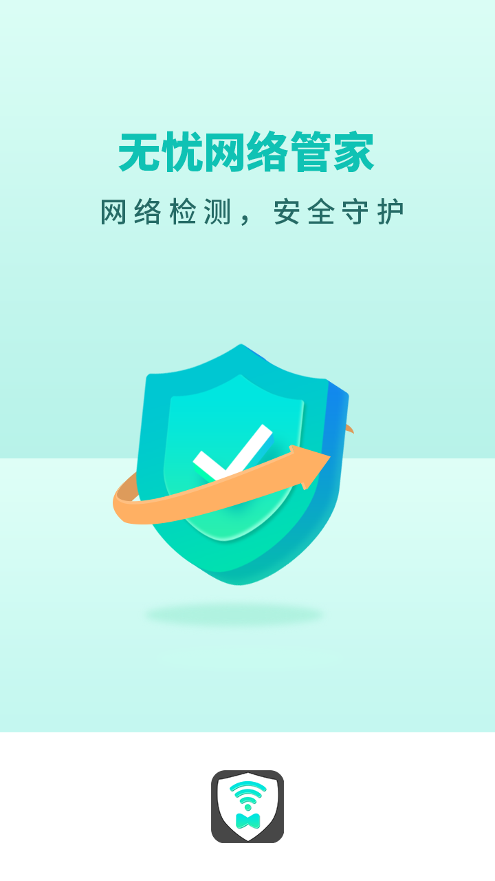 无忧网络管家手机软件app截图