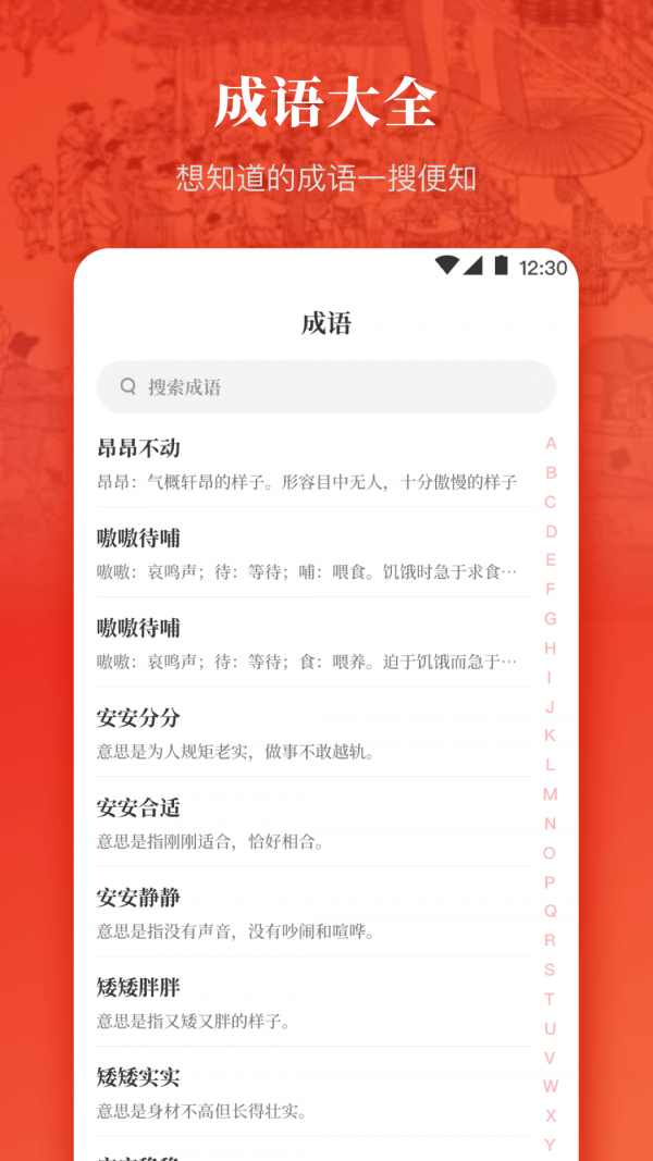 历史国学大全手机软件app截图