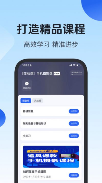 项老师手机软件app截图