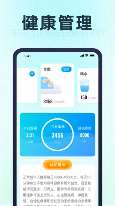 福星计步手机软件app截图