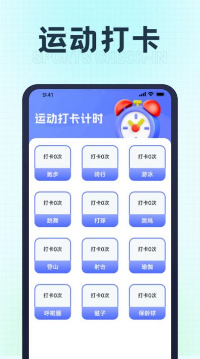 福星计步手机软件app截图