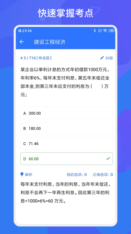 建造师多练题库手机软件app截图