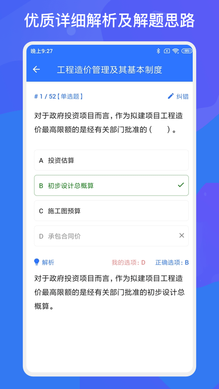 建造师多练题库手机软件app截图