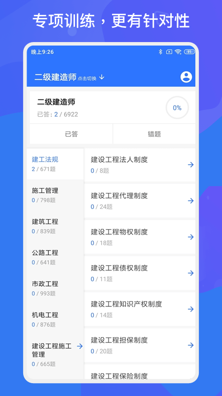 建造师多练题库手机软件app截图