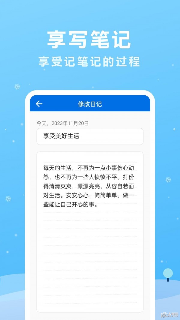 享写笔记手机软件app截图