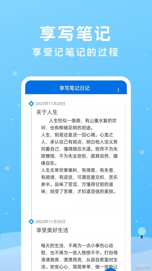 享写笔记手机软件app截图