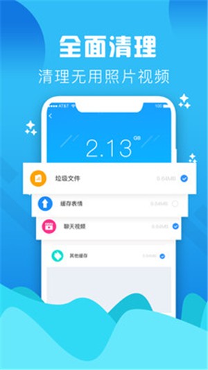 垃圾缓存清理大师手机软件app截图