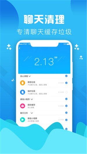 垃圾缓存清理大师手机软件app截图