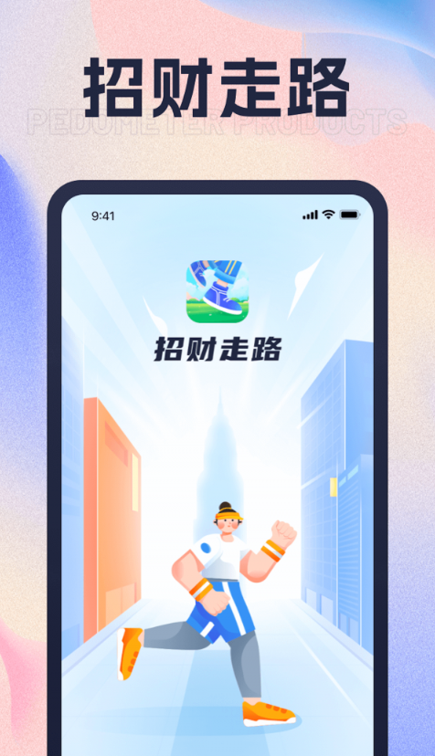 招财走路手机软件app截图