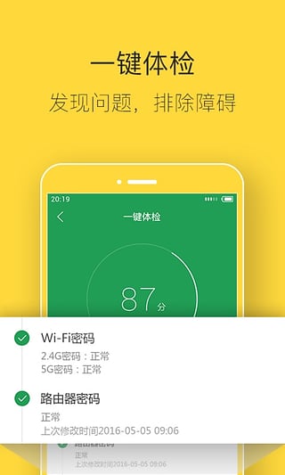 斐讯路由手机软件app截图