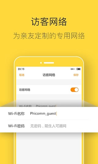 斐讯路由手机软件app截图